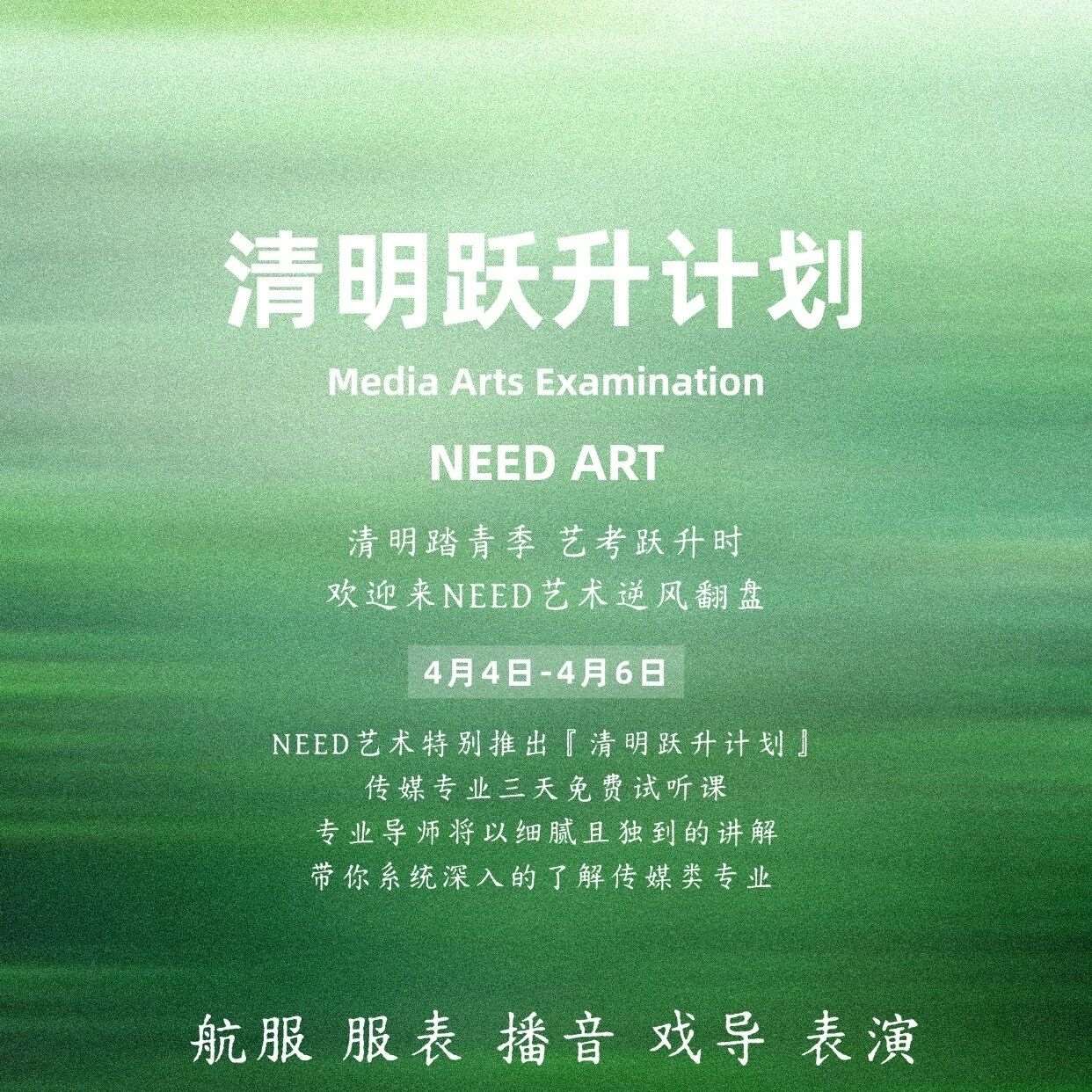 清明试听课预约中！