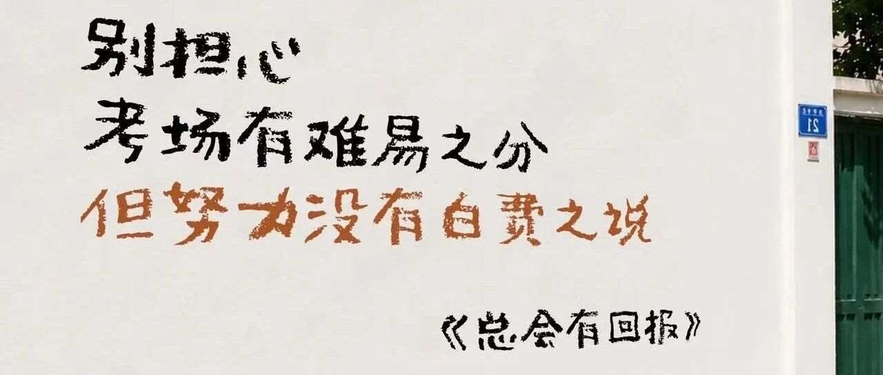 高考倒计时3天！这7件事千万别做，赶快转发给身边要高考的孩子们！